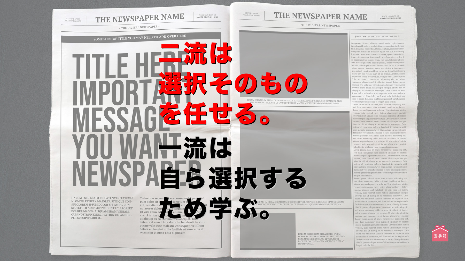 日本の報道と「社長の常識」
